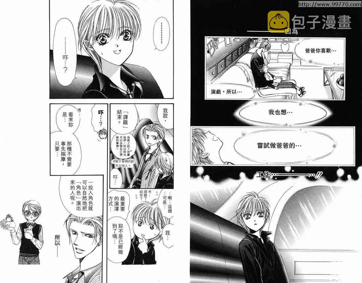 Skip Beat 下一站巨星 第18卷 第92页