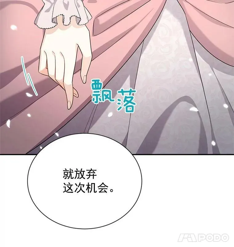 虚名的公爵之妻 44.神柱的考验 第92页