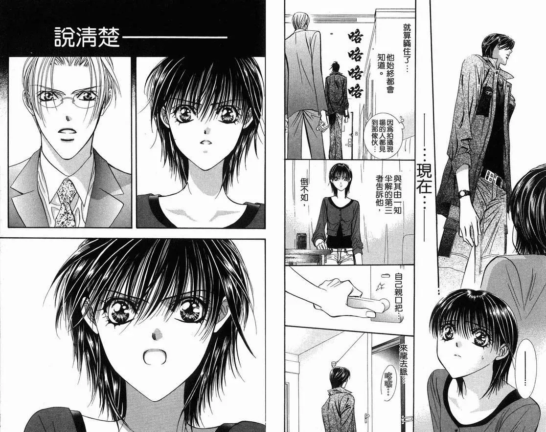 Skip Beat 下一站巨星 第15卷 第92页