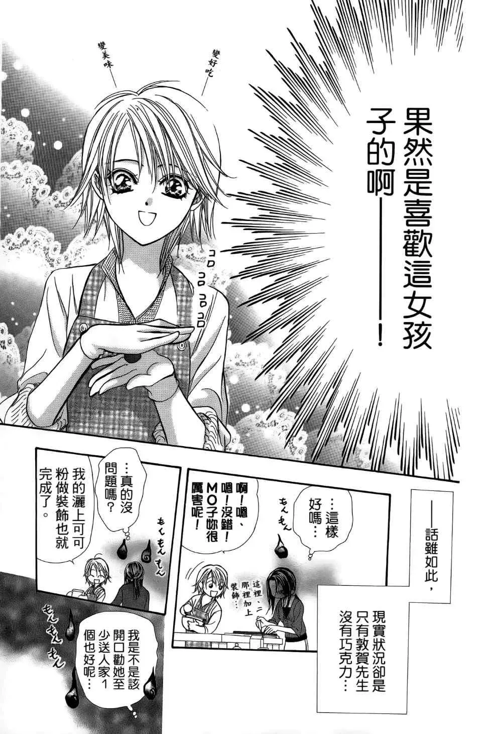 Skip Beat 下一站巨星 第24卷 第92页