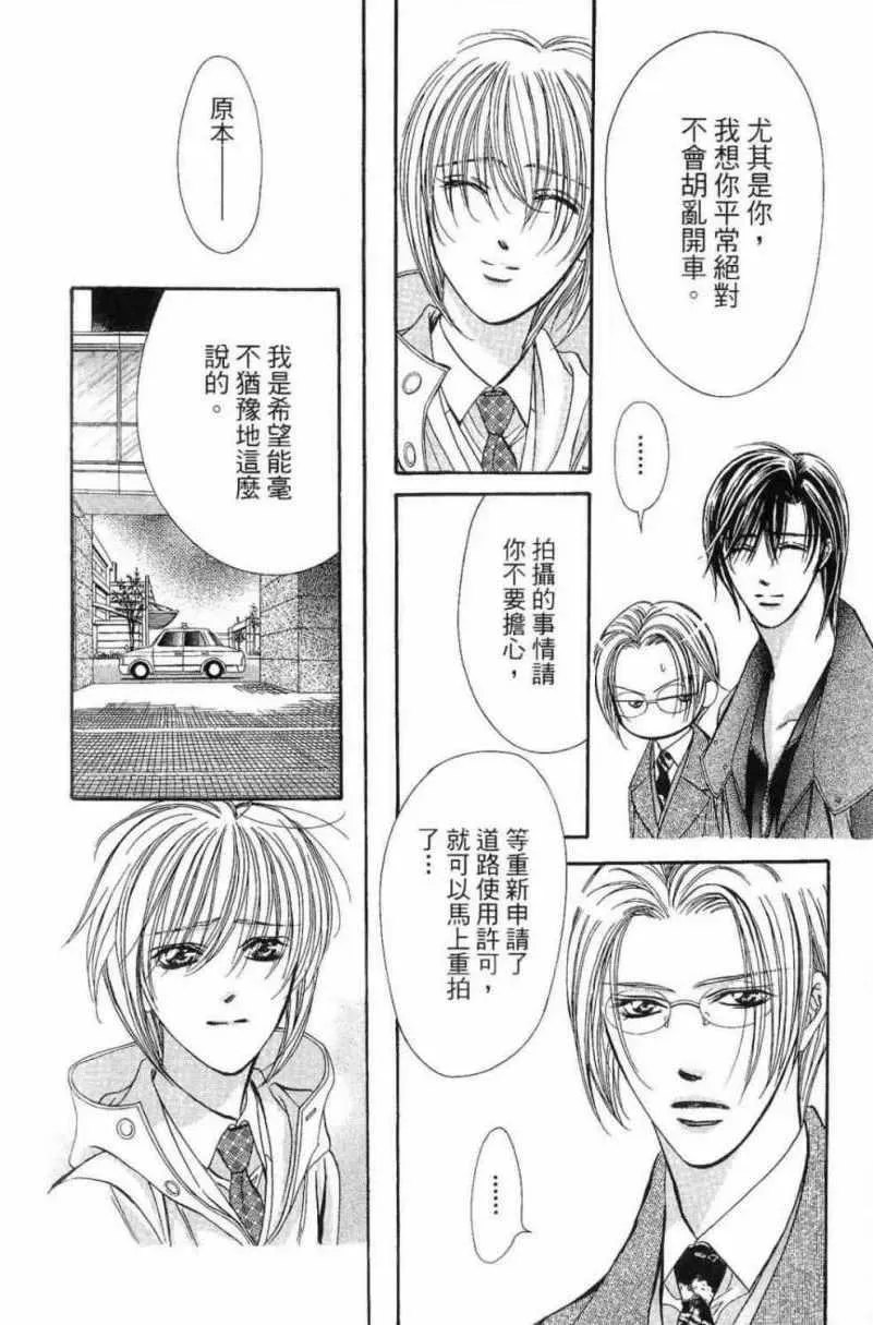 Skip Beat 下一站巨星 第28卷 第92页