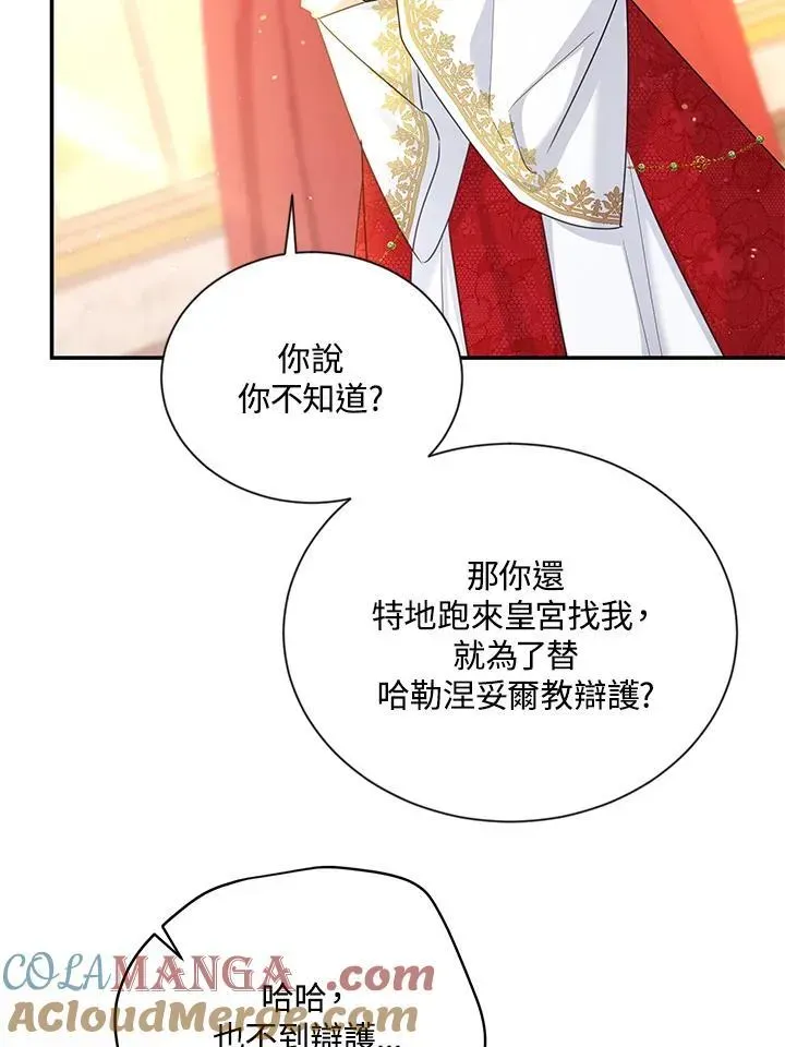 虚名的公爵之妻 第143话 第93页