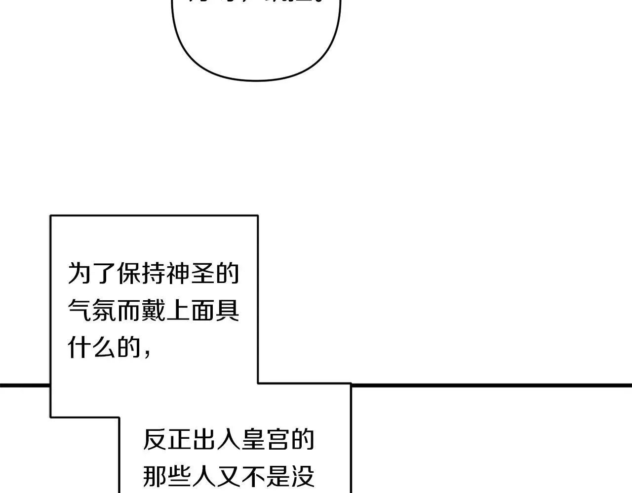 跨次元恋人 第21话 建国节的暗潮 第93页