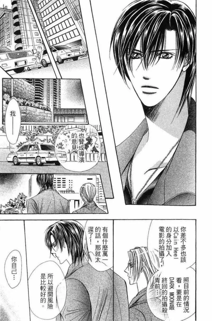 Skip Beat 下一站巨星 第28卷 第93页