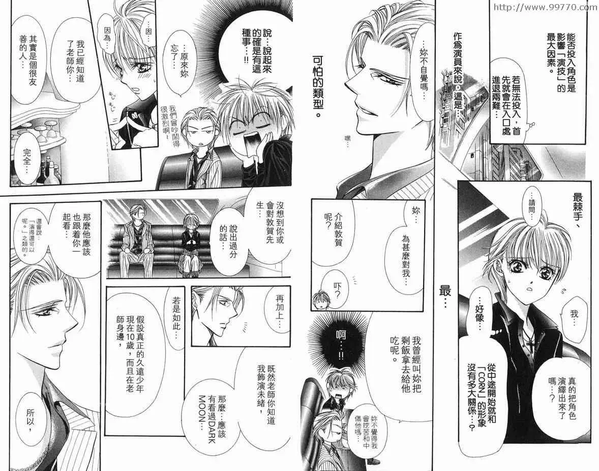 Skip Beat 下一站巨星 第18卷 第93页