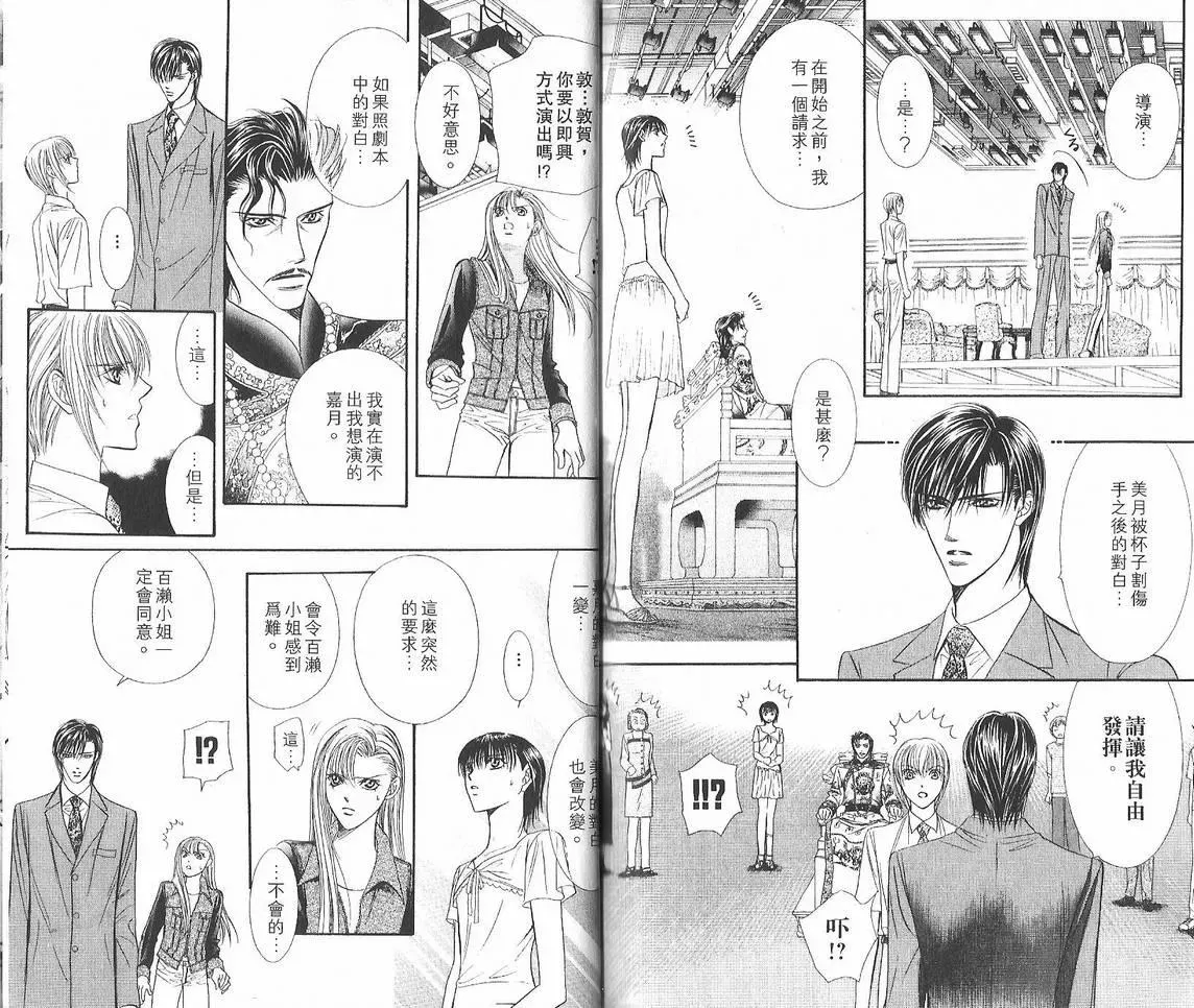 Skip Beat 下一站巨星 第12卷 第93页