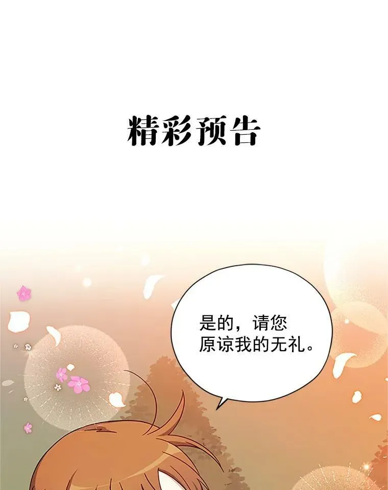 虚名的公爵之妻 7.半个公爵 第93页