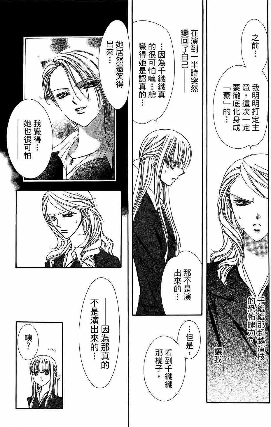 Skip Beat 下一站巨星 第23卷 第93页