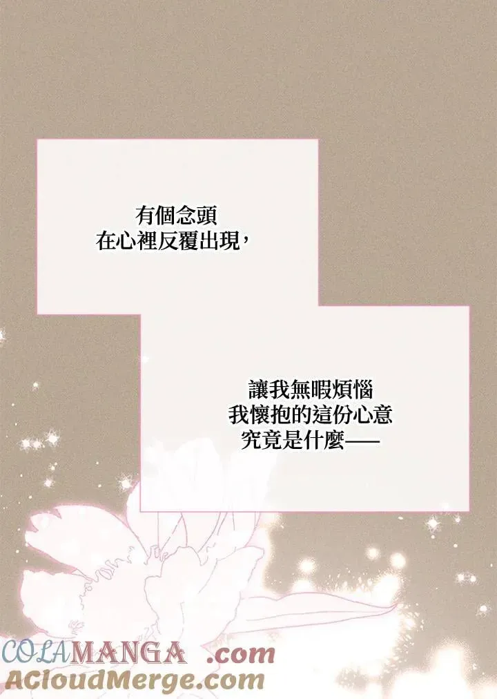 虚名的公爵之妻 第154话 第93页