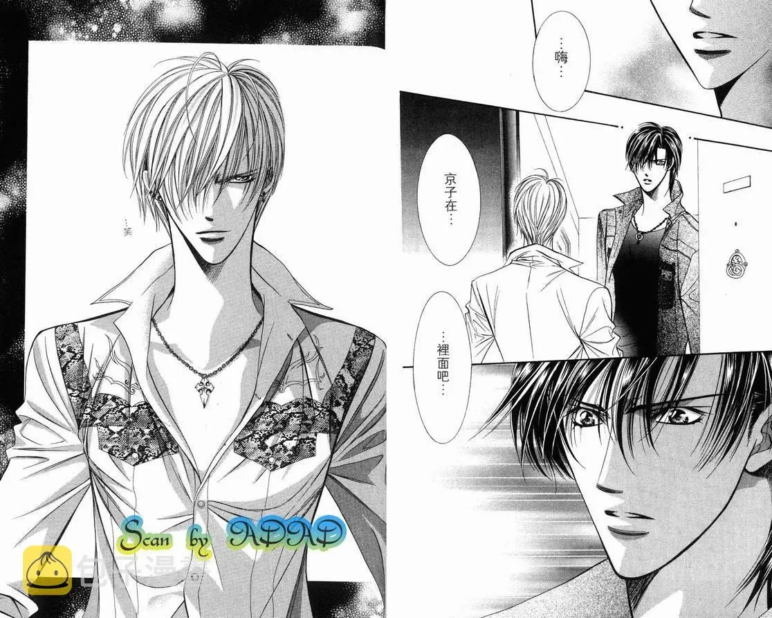 Skip Beat 下一站巨星 第15卷 第93页