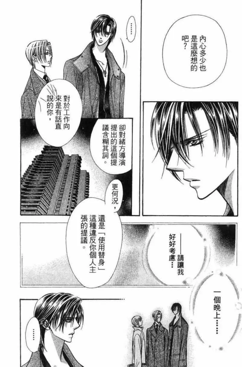 Skip Beat 下一站巨星 第28卷 第94页