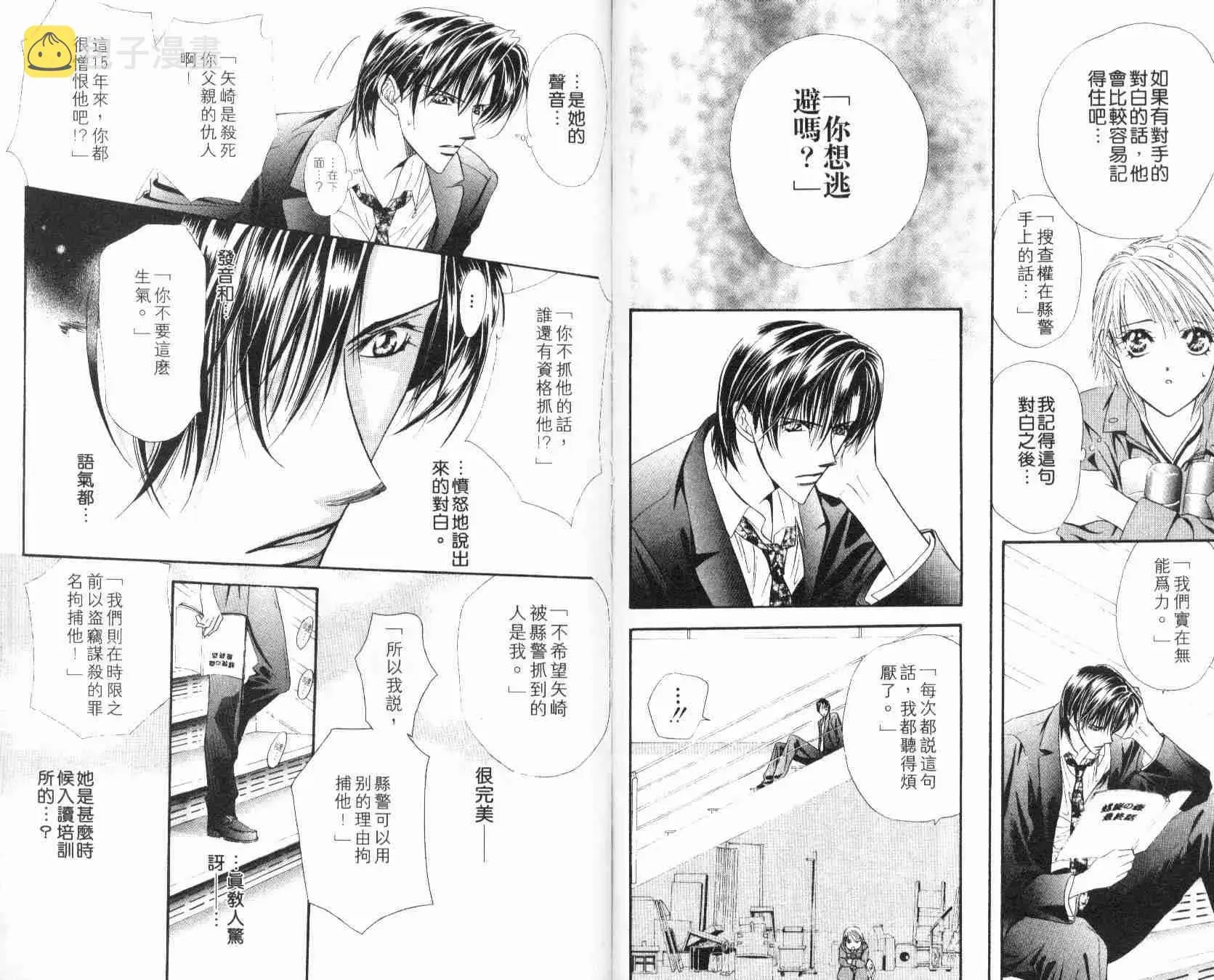 Skip Beat 下一站巨星 第6卷 第94页