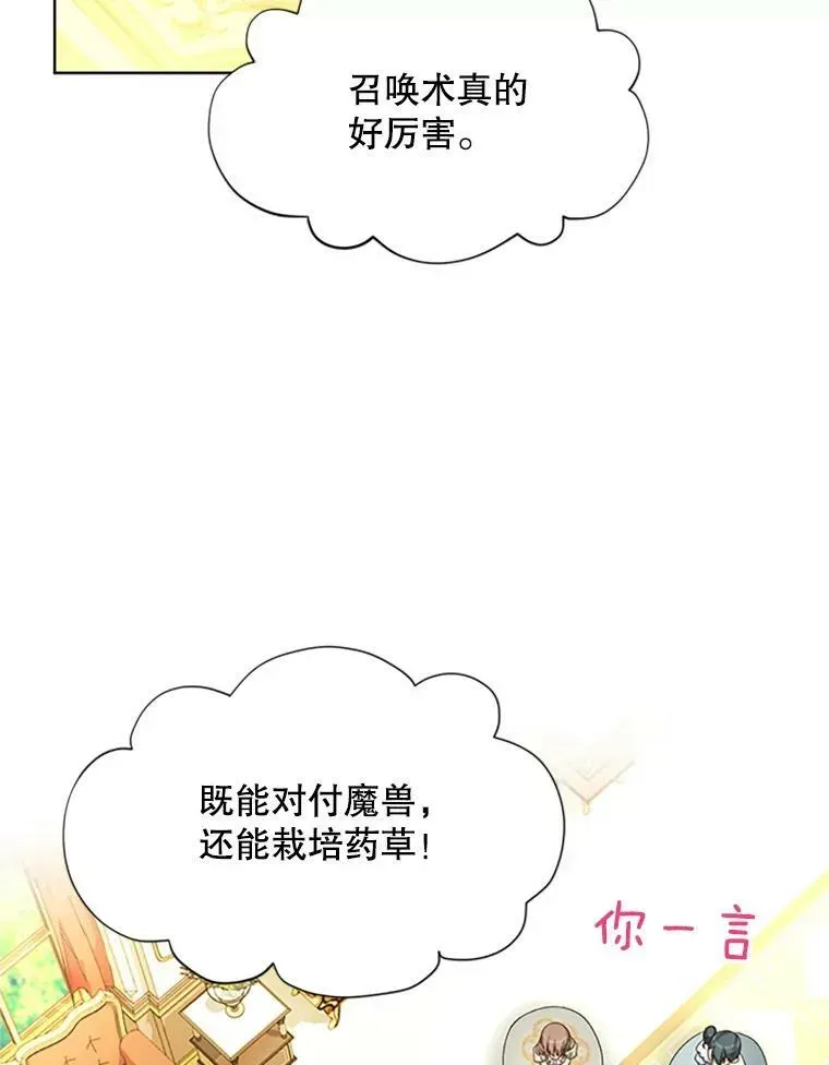 虚名的公爵之妻 67.舞会的主人公 第94页