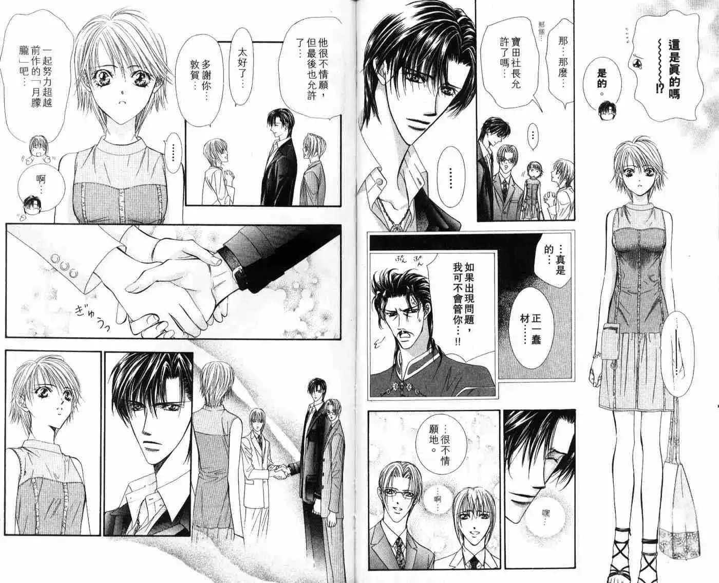 Skip Beat 下一站巨星 第9卷 第94页