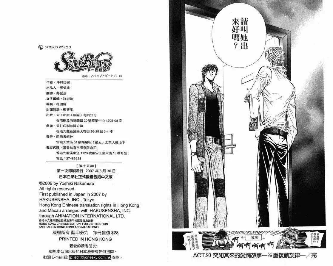 Skip Beat 下一站巨星 第15卷 第94页