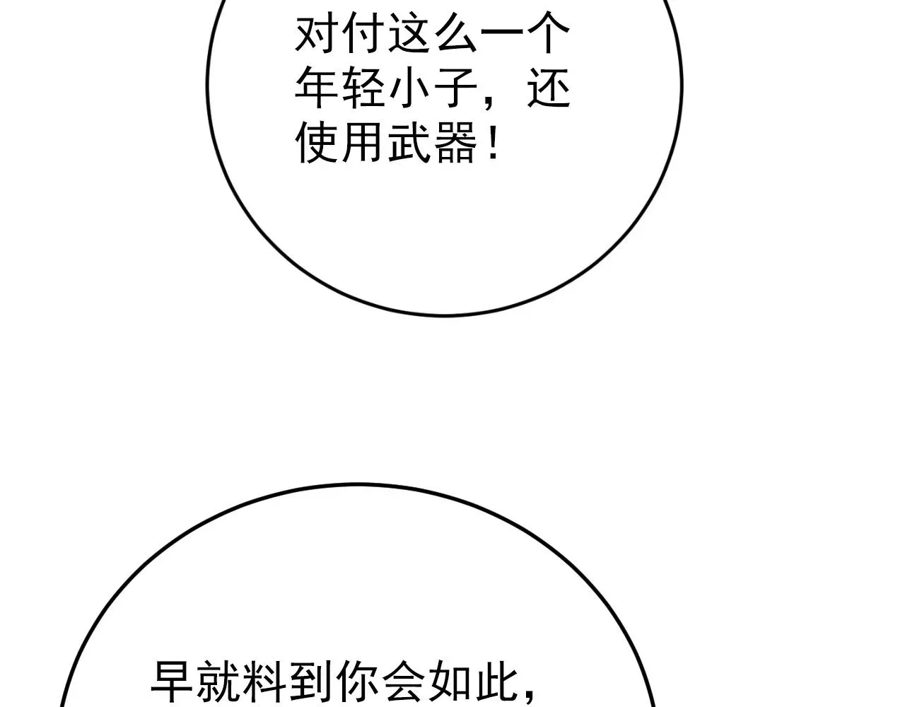 从末世崛起 140 反将一军 第94页