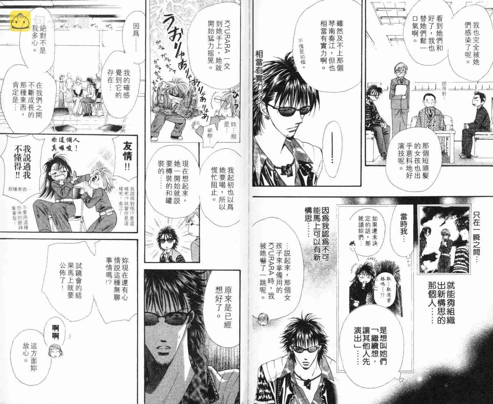 Skip Beat 下一站巨星 第5卷 第94页