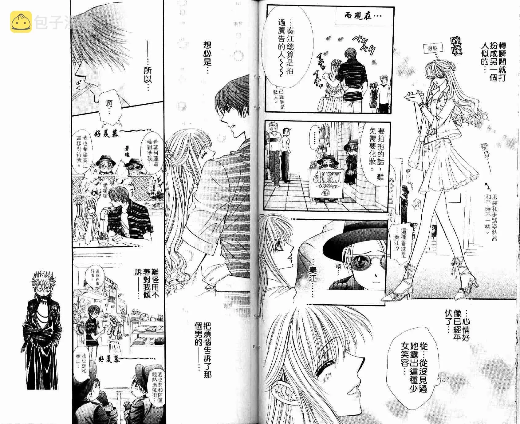 Skip Beat 下一站巨星 第8卷 第94页