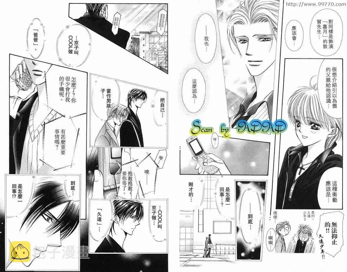 Skip Beat 下一站巨星 第18卷 第94页