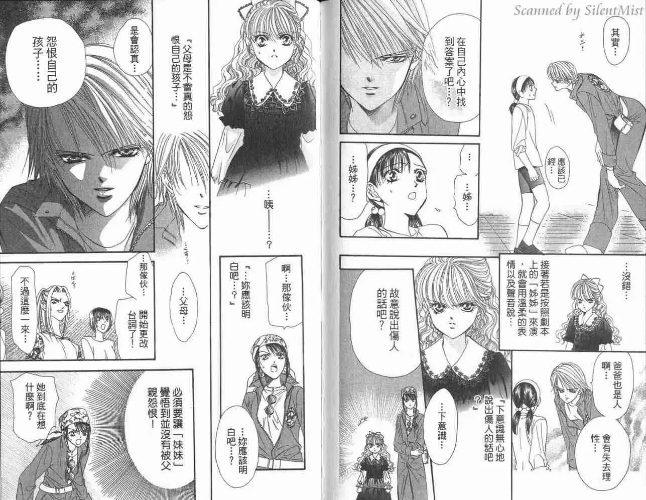 Skip Beat 下一站巨星 第3卷 第94页