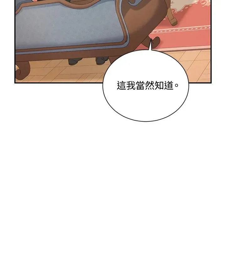 虚名的公爵之妻 第117话 第94页