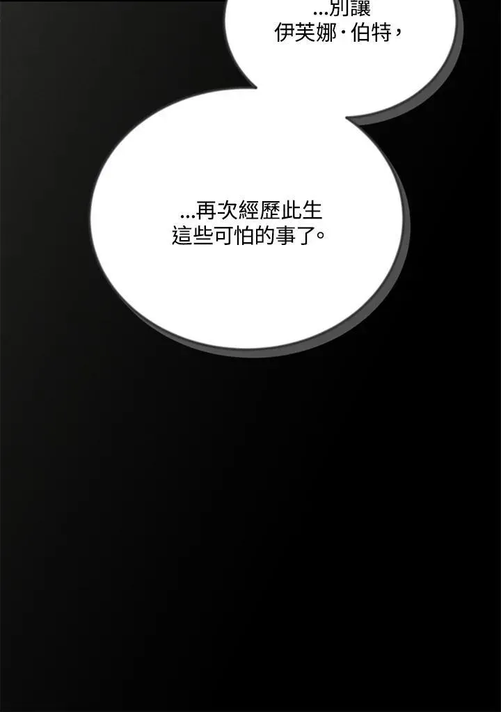 虚名的公爵之妻 第138话 第94页