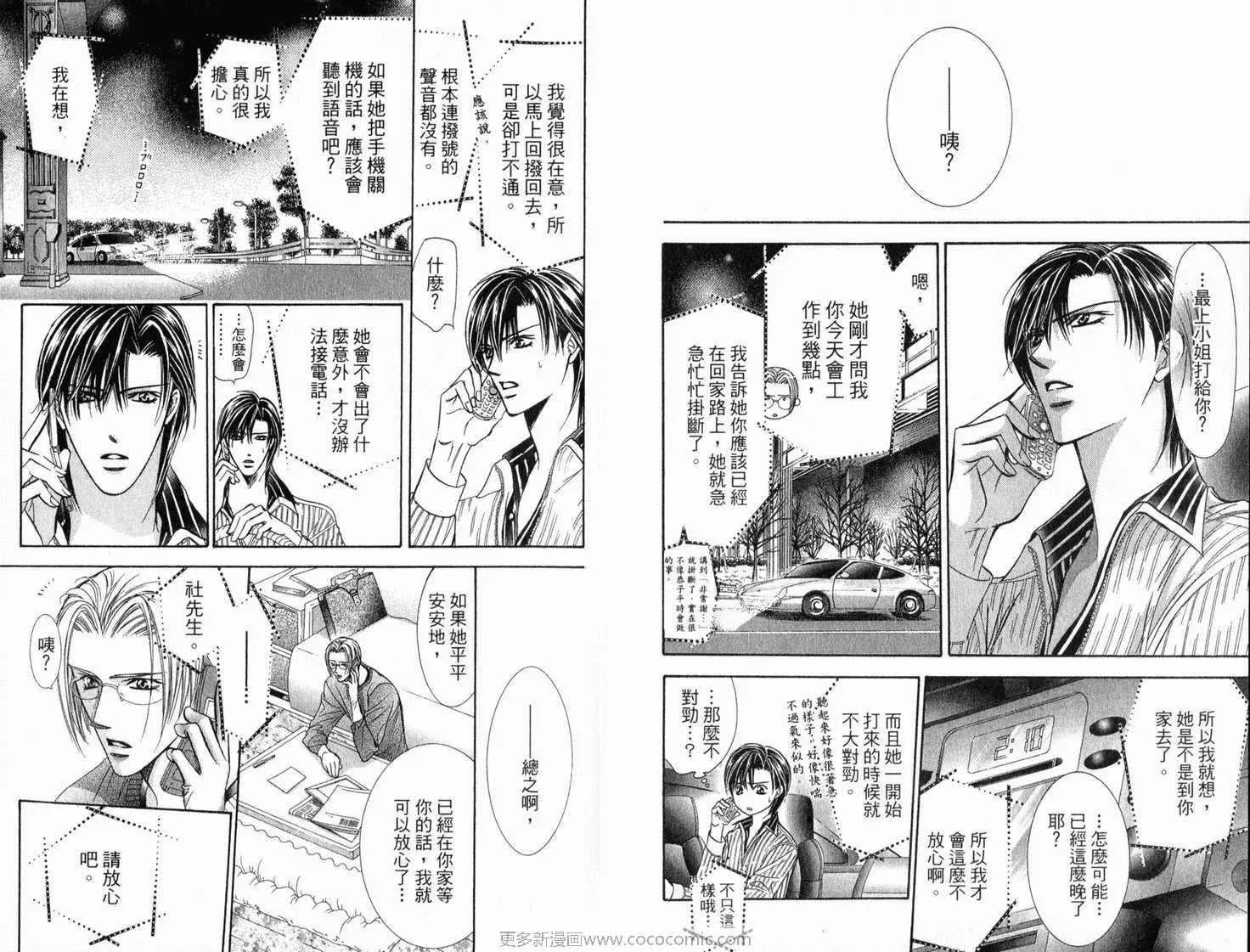 Skip Beat 下一站巨星 第21卷 第94页