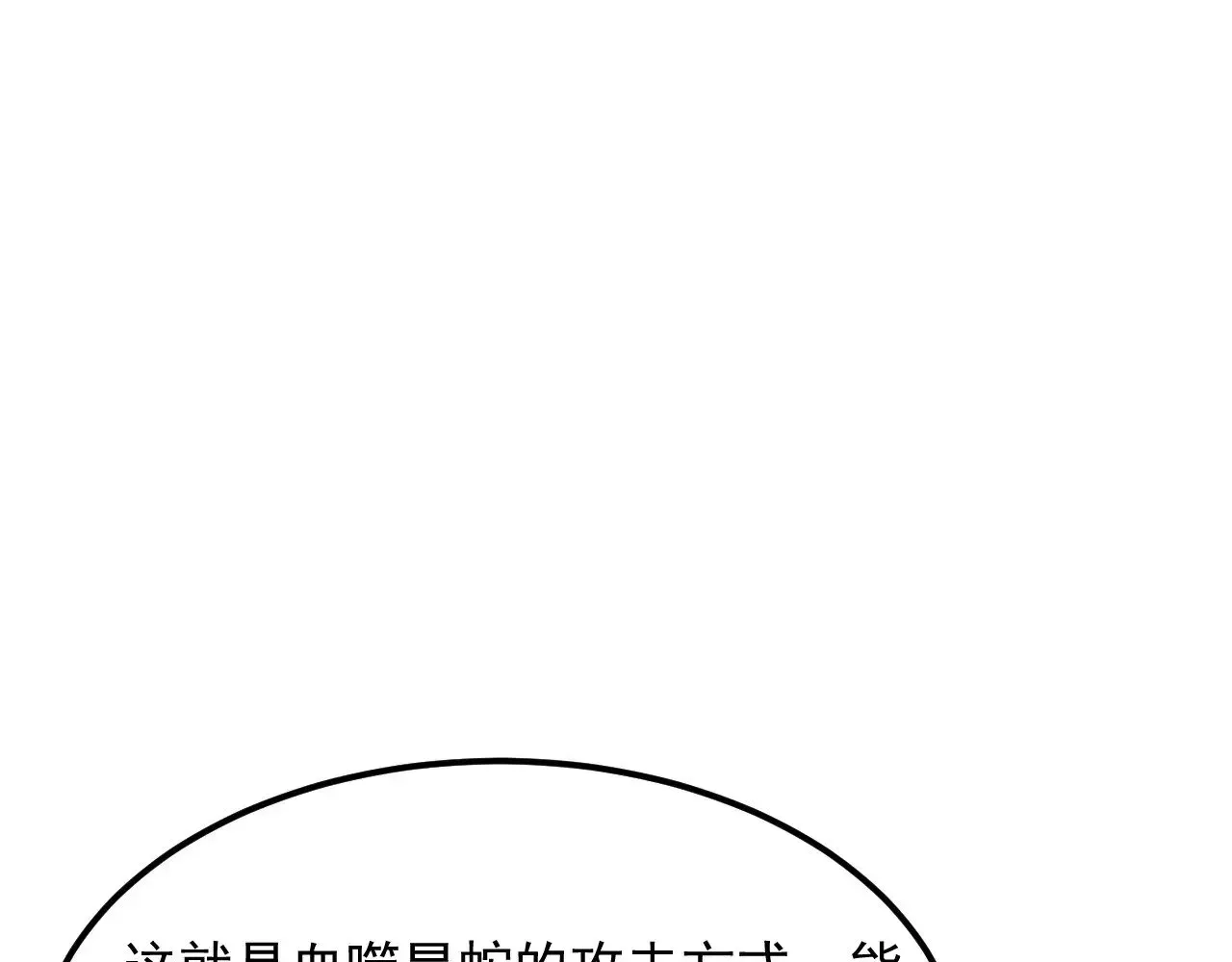 从末世崛起 316 梦魇·血噬星蛇！ 第94页