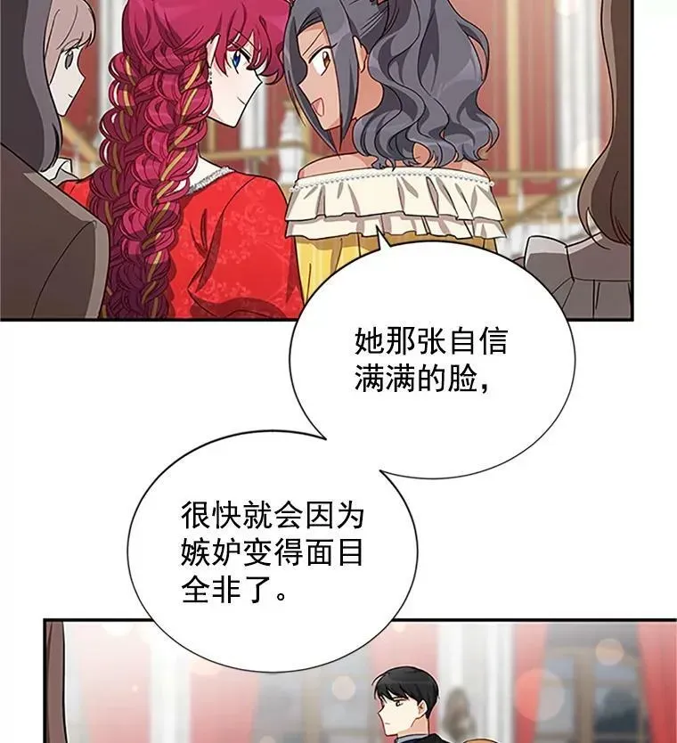 虚名的公爵之妻 20.公主的选择 第95页