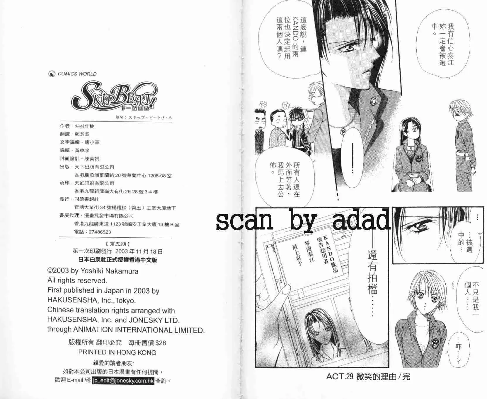 Skip Beat 下一站巨星 第5卷 第95页