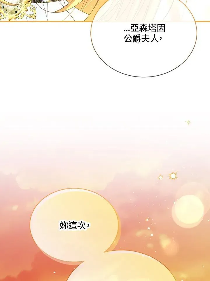 虚名的公爵之妻 第144话 第95页