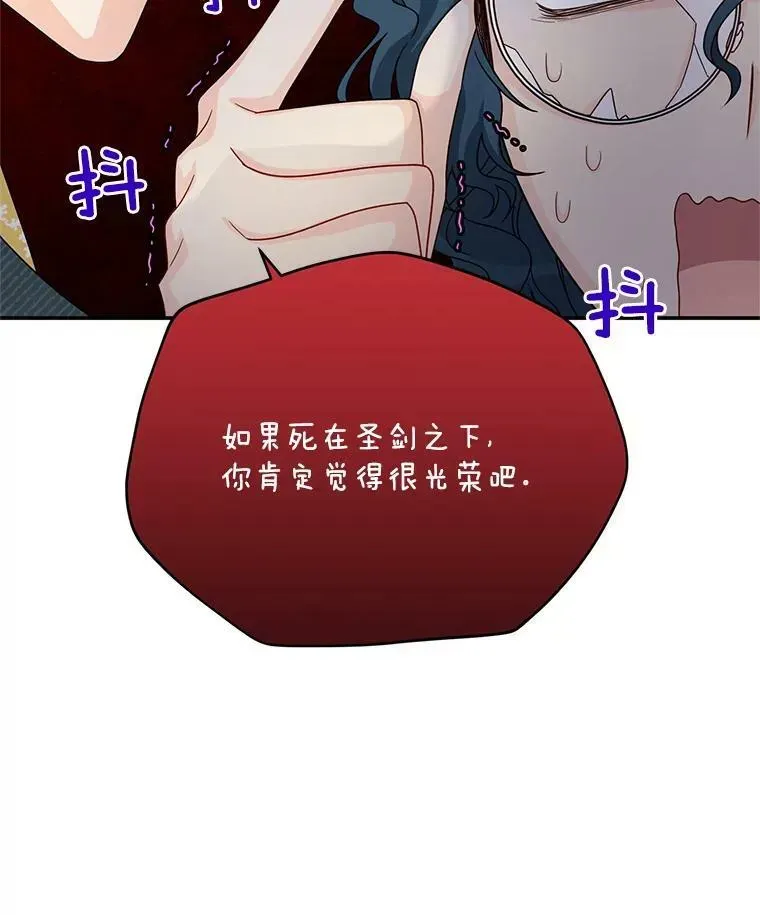 虚名的公爵之妻 53.神殿问责 第95页