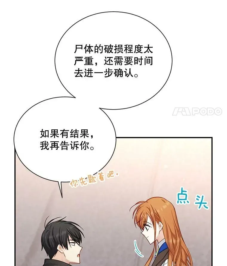 虚名的公爵之妻 104.再逃跑 第95页