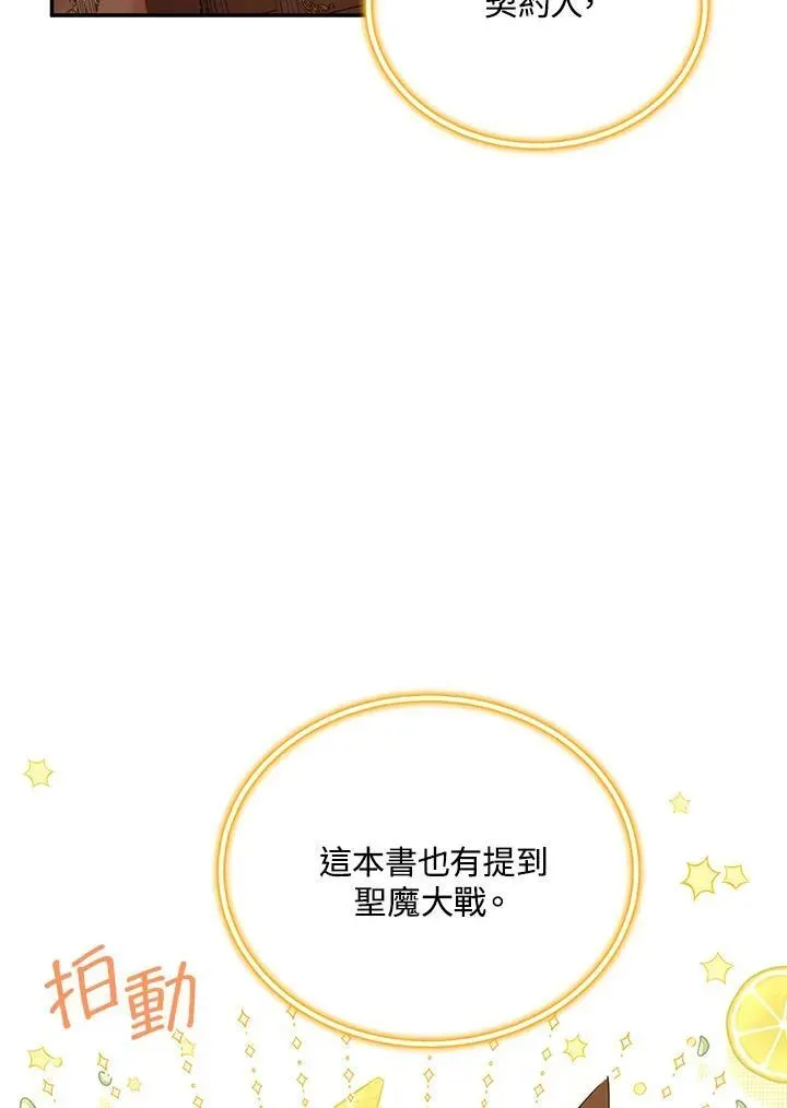 虚名的公爵之妻 第126话 第95页