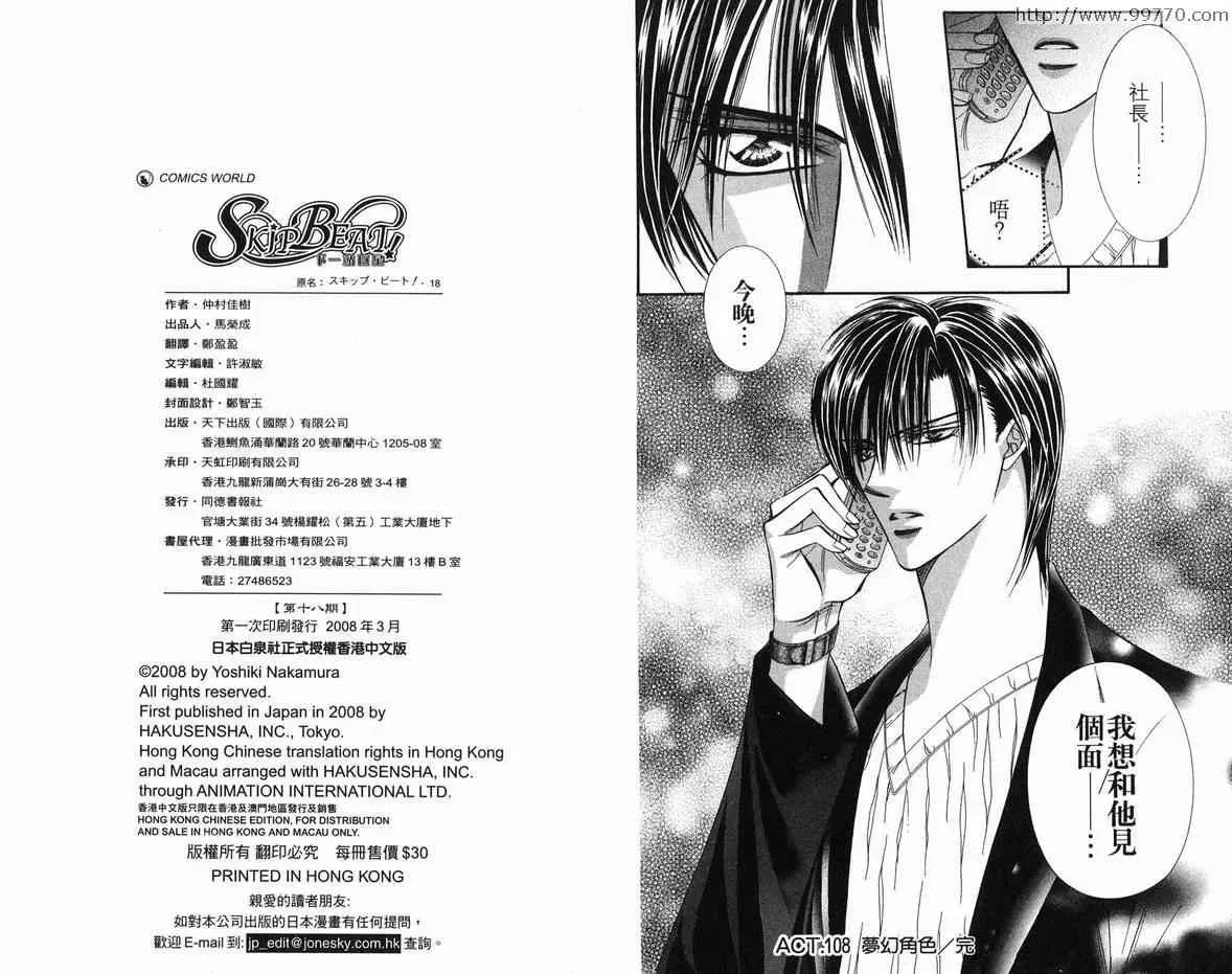 Skip Beat 下一站巨星 第18卷 第95页