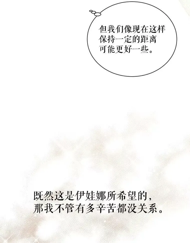 虚名的公爵之妻 94.黑魔力 第95页