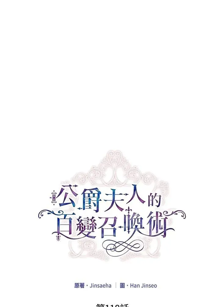 虚名的公爵之妻 第118话 第95页