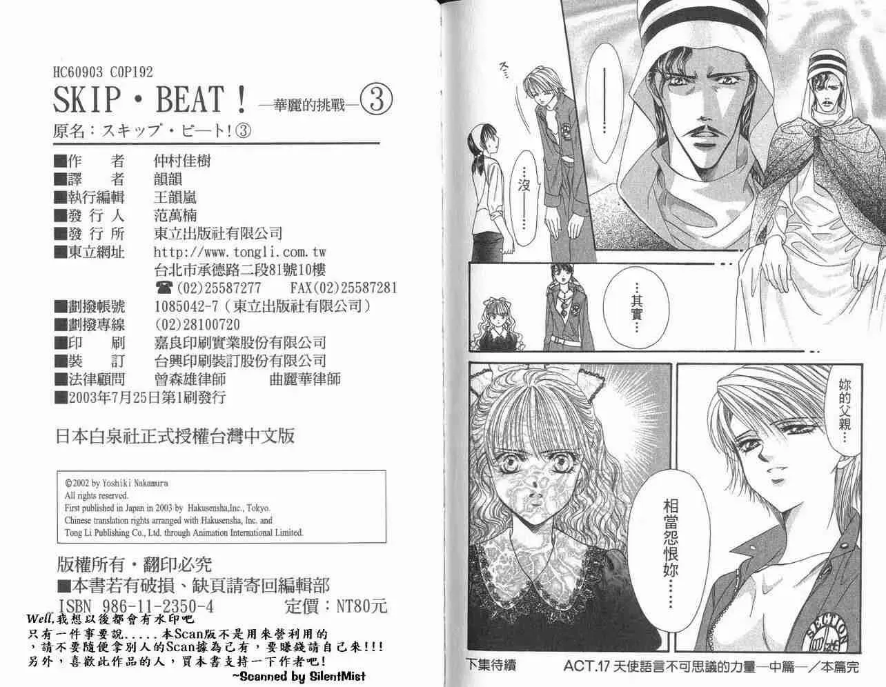 Skip Beat 下一站巨星 第3卷 第95页