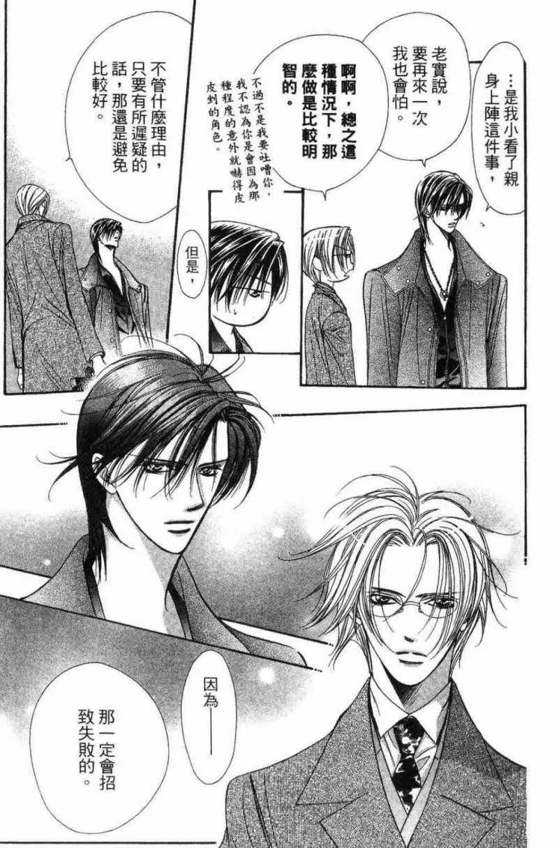 Skip Beat 下一站巨星 第28卷 第95页