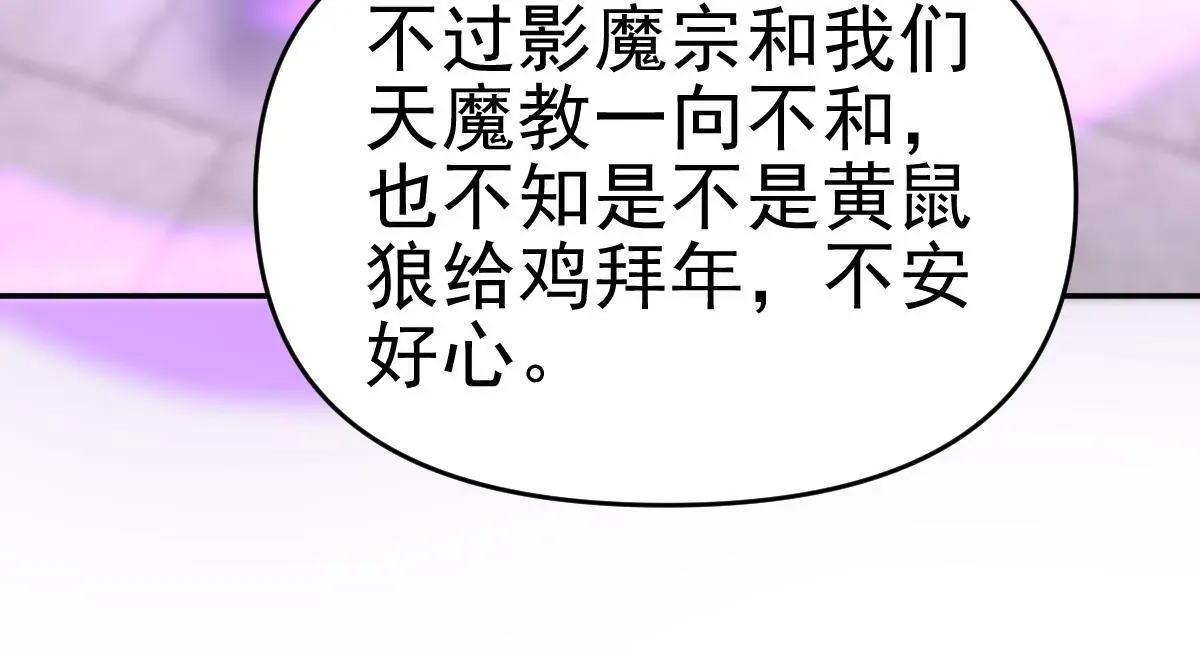 开局震惊女帝老婆，我无敌了 第9话 祖师最牛，有祖师在修炼不愁！ 第95页