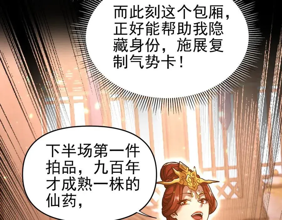 开局震惊女帝老婆，我无敌了 第48话 价值六亿的灵草 第95页