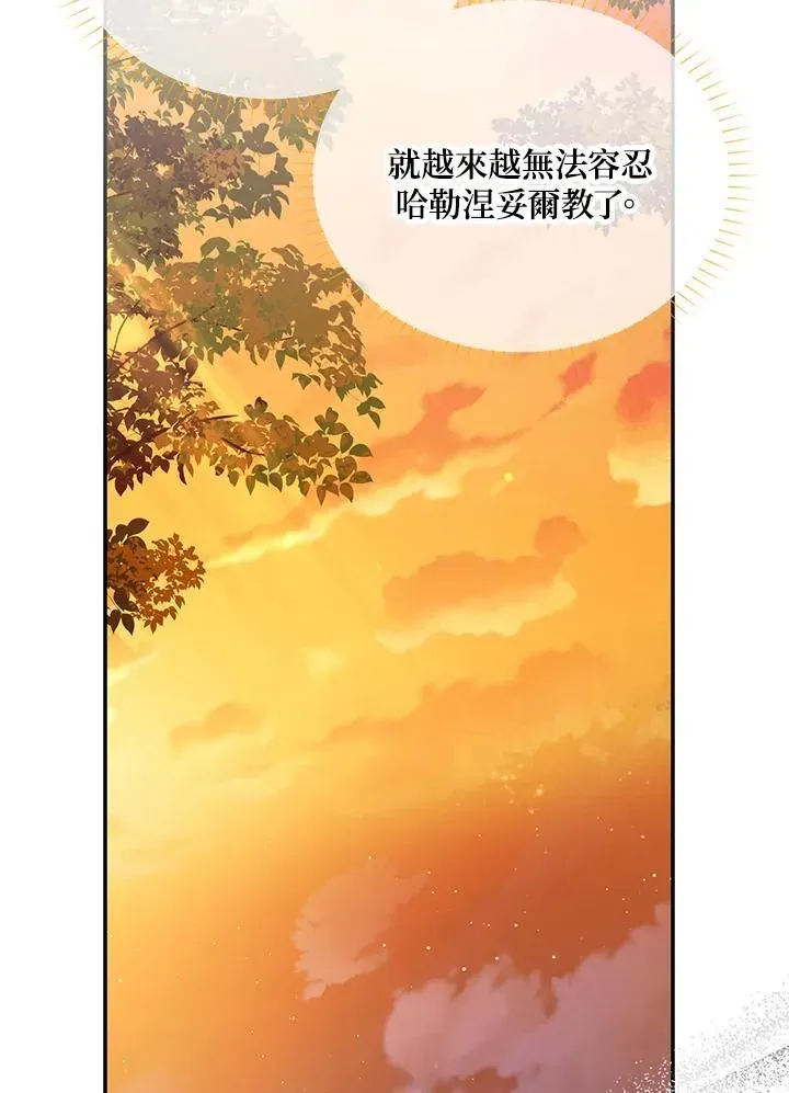 虚名的公爵之妻 第141话 第95页