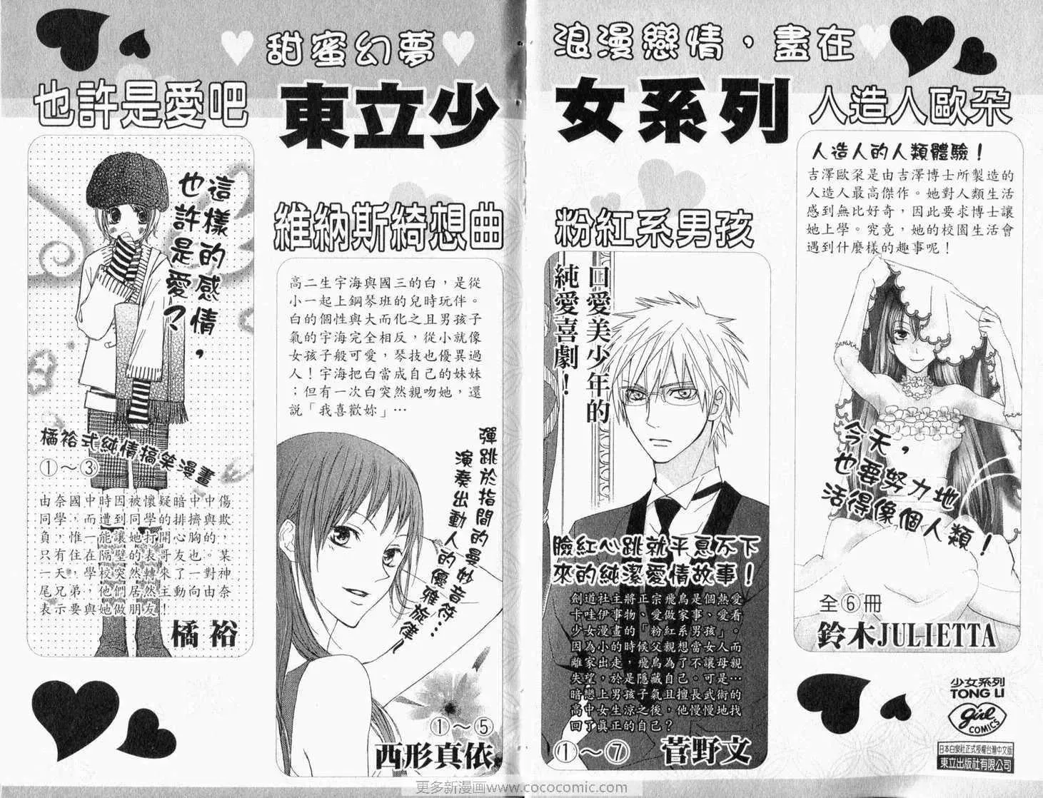 Skip Beat 下一站巨星 第22卷 第96页