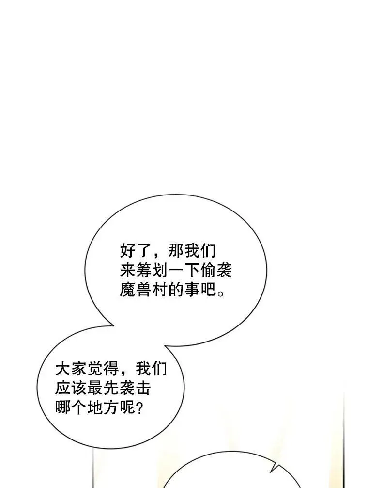 虚名的公爵之妻 77.魔兽村 第96页