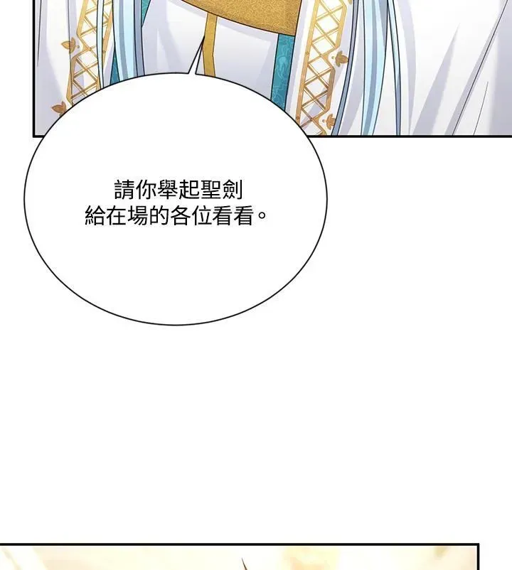 虚名的公爵之妻 第139话 第96页