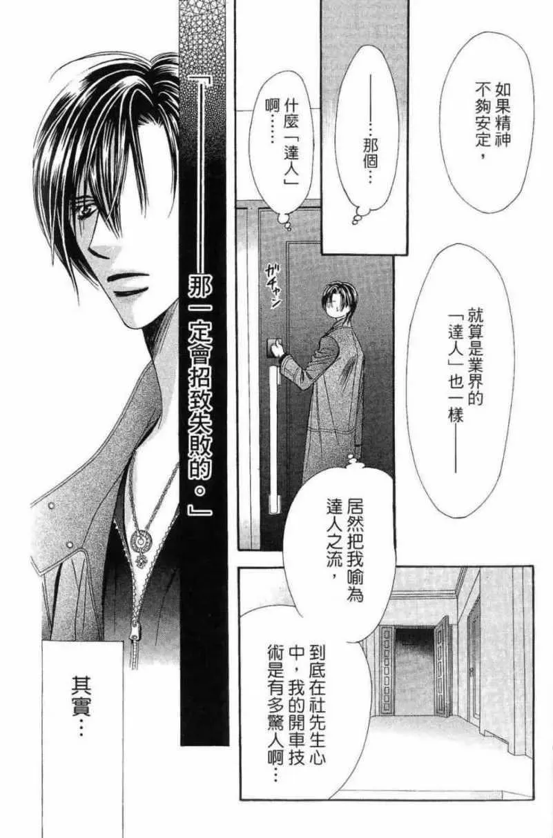 Skip Beat 下一站巨星 第28卷 第96页