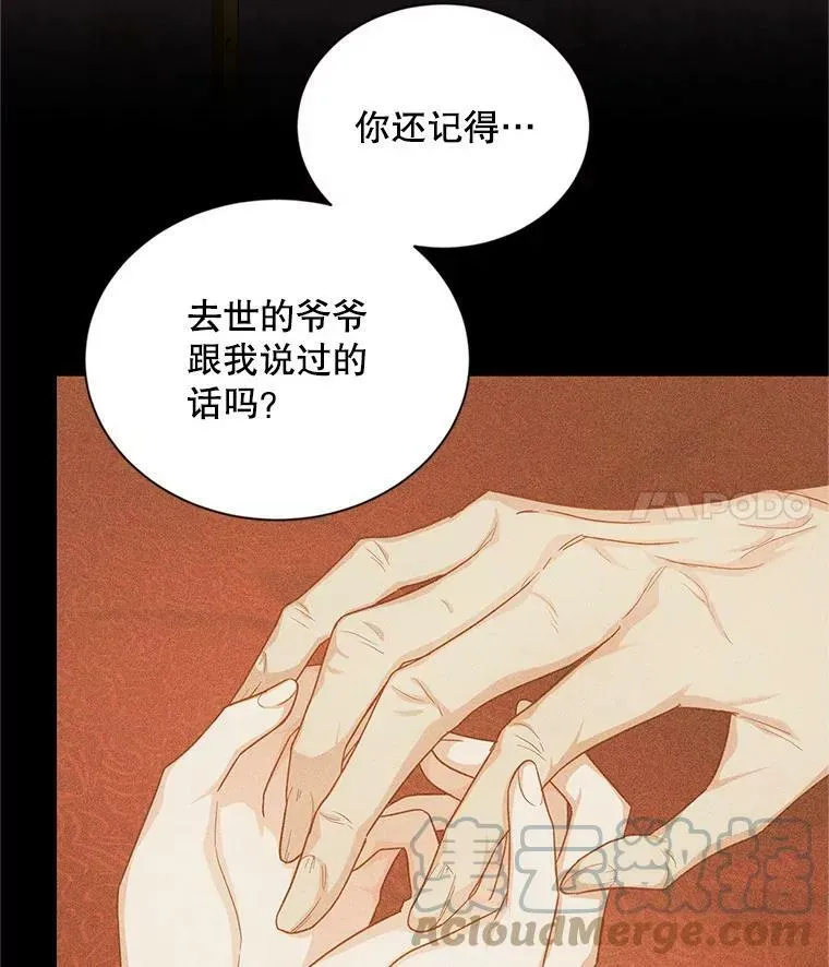 虚名的公爵之妻 105.伊娃娜的堂哥 第97页