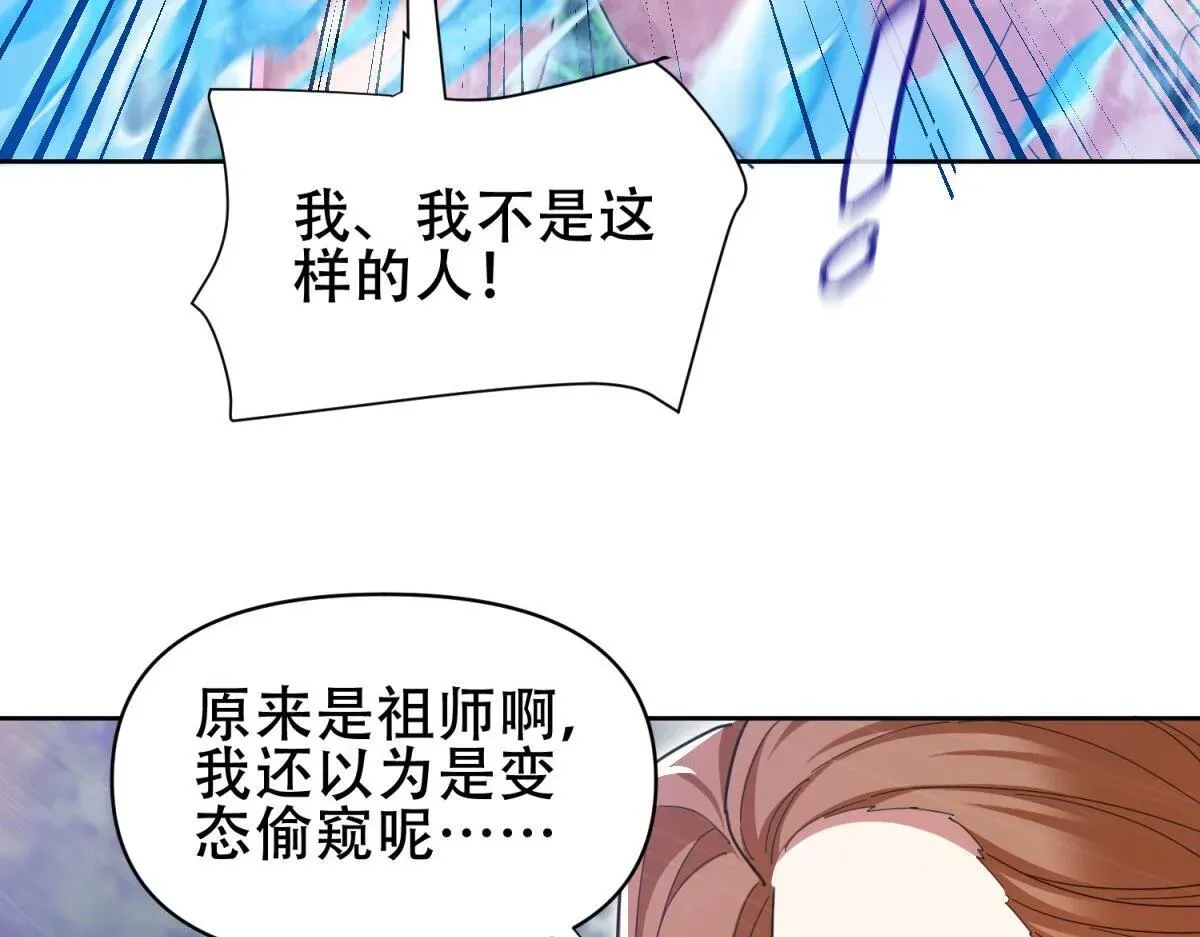 开局震惊女帝老婆，我无敌了 第6话 女帝的真实目的 第97页