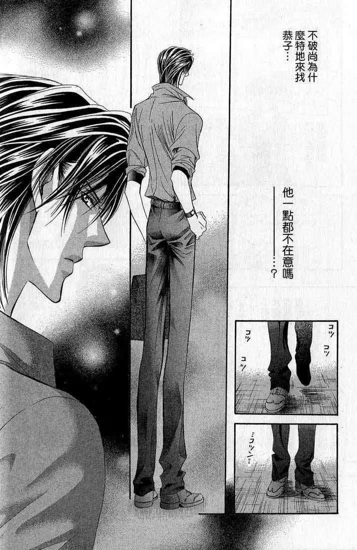 Skip Beat 下一站巨星 第14卷 第97页