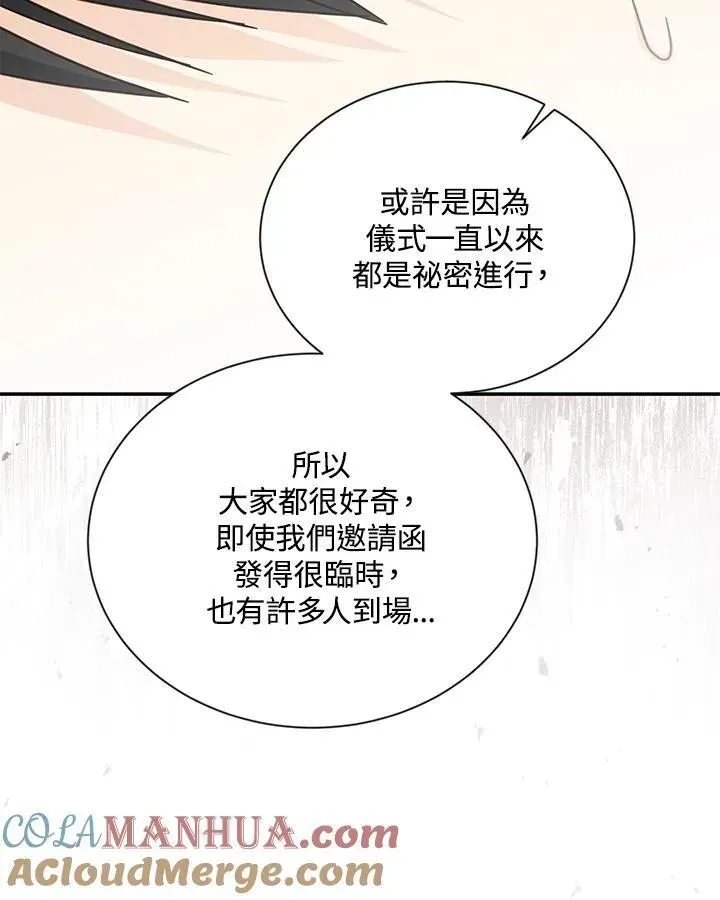 虚名的公爵之妻 第135话 第97页